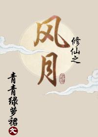 前任遍仙界txt免费阅读