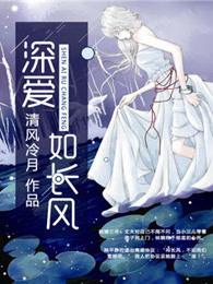 深爱如长风全诗内容