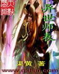 异世师表境界划分