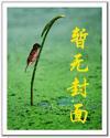 天价婚约池晚和柳如烟