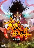 玄武战尊校对