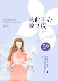 任他明月下高楼下一句
