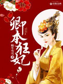 卿本佳狂