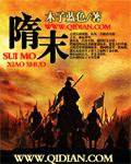 隋末之江山国色