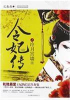 乾隆的令妃