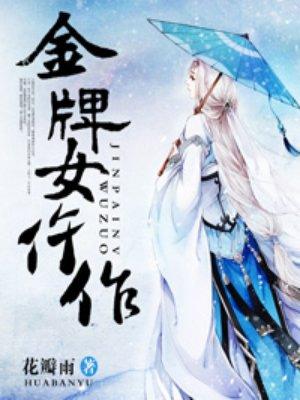 金牌女仵作纪青灵