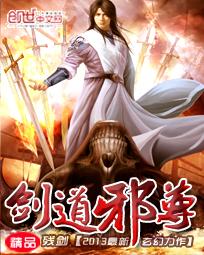 剑道邪尊几个老婆结局
