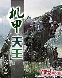 机甲天王TXT百度