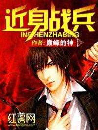 近身战兵百度