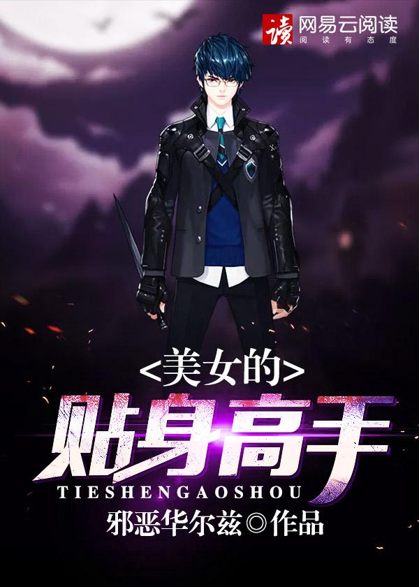 美女的贴身高手陈杨师傅