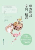 纵然缘浅奈何情深郑伟简柔