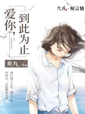 到此为止电影