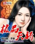极品天骄短剧完整版