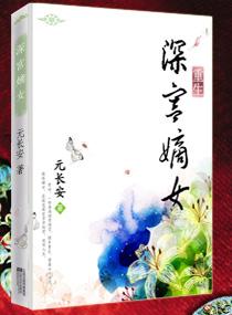 重生之深宫嫡女 前世今生