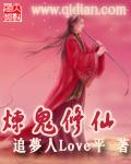 炼鬼修仙txt全本