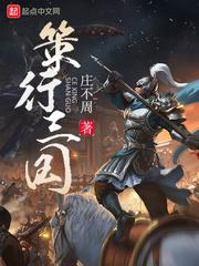策行三国糜兰首次出现是第几章
