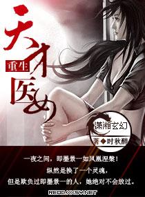 重生天才医女久久网