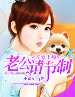娇妻吃你上瘾
