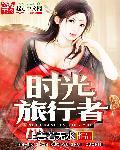 时间旅行者的妻子豆瓣影评