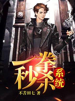 一拳无敌系统