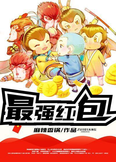 螺丝我最强红包