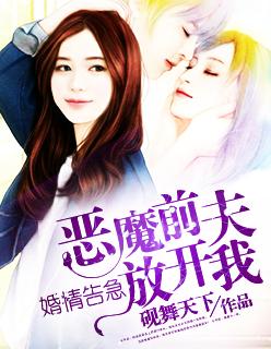 婚情告急总裁前夫别乱来全文免费阅读全文