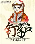 辽东钉子户有几个女主