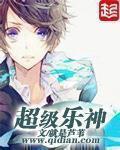 超级乐神精校txt