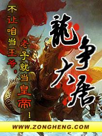 类似龙争大唐的