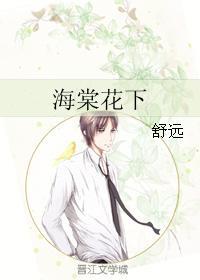 海棠花下醉三千短剧免费观看