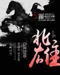 北雄篱笆好文学
