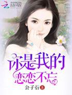 你是我的恋恋不忘短剧男主是谁