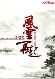 重生之风云再起 暗夜幽香