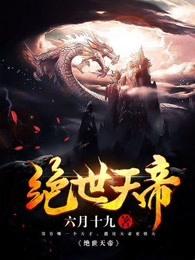 绝世天帝楚尘免费完整版