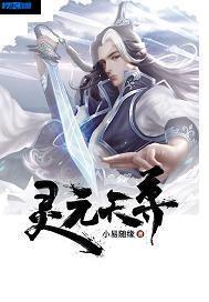 灵宝天尊和元始天尊什么关系