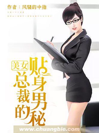 美女总裁的贴身特工[电影
