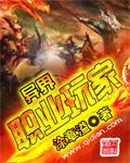 异界职业玩家精校