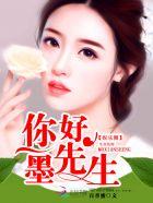 墨先生 聚合中文网