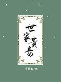 王府通房上位记