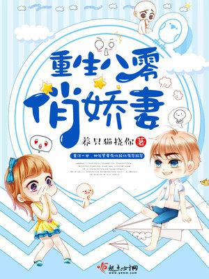 重生八零俏娇妻讲了什么