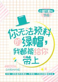 你无法预料的分手我都能给你送上by小猫不爱叫