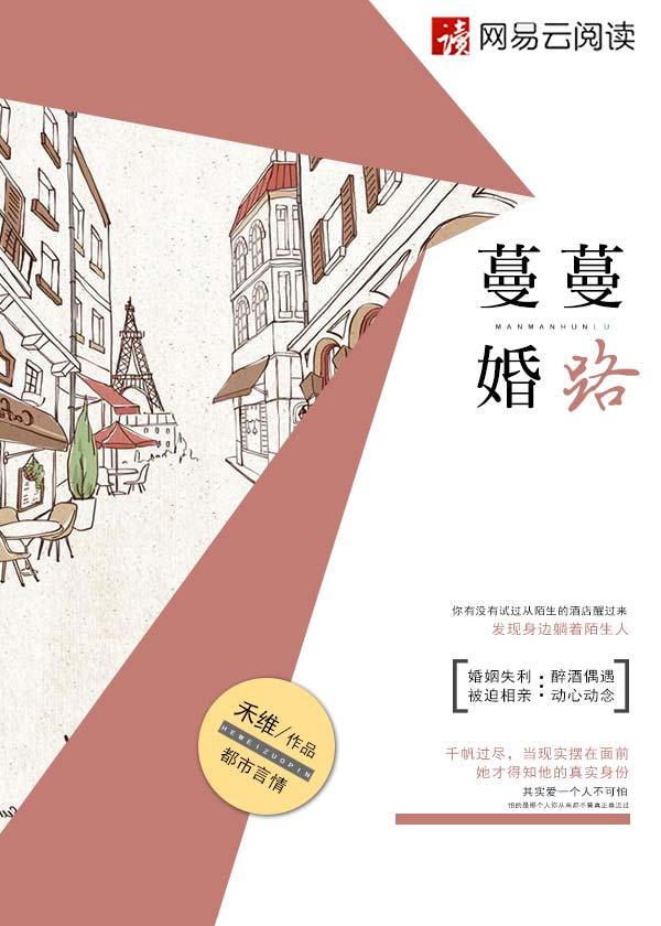 蔓蔓婚路大结局是什么