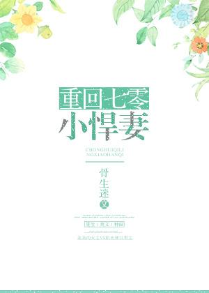 重回七零小悍妻短剧