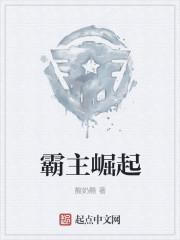 霸主的崛起好句