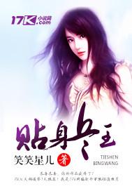 贴身兵王(笑笑星儿)有声