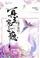 鬼手巫医冥王宠上瘾TXT