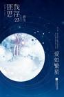 爱如繁星虐心璀璨免费阅读