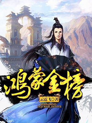 第一竟是人族