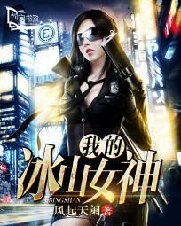 我的冰山女神郭东