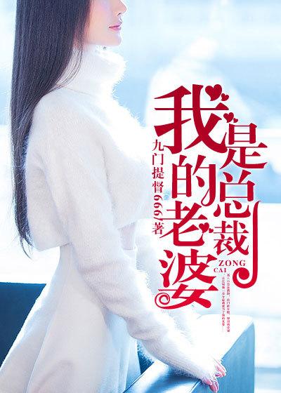 我的老婆是总裁林若溪杨辰免费
